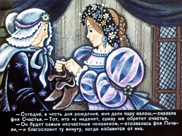 Смотреть диафильм Калоши счастья. Часть 1