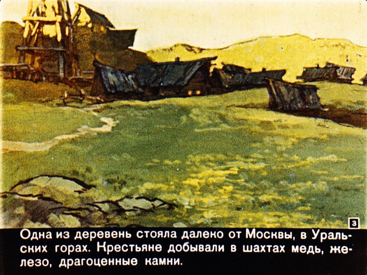 Смотреть диафильм Каменная чаша