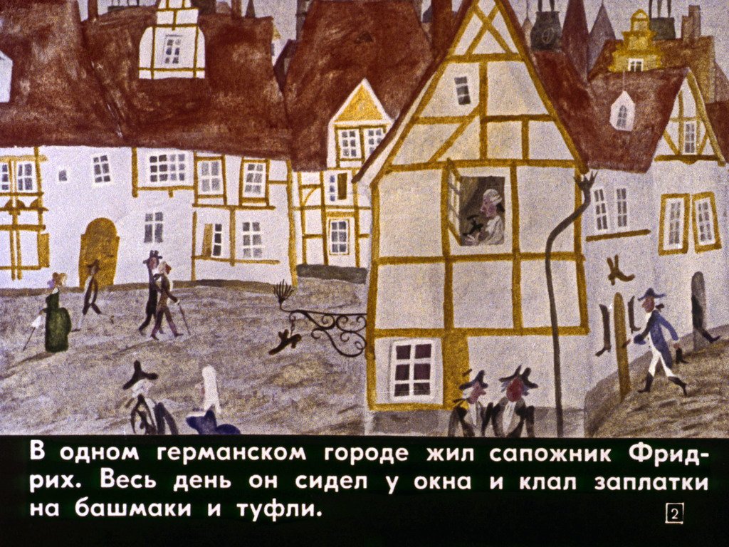 Смотреть диафильм Карлик Нос (2)