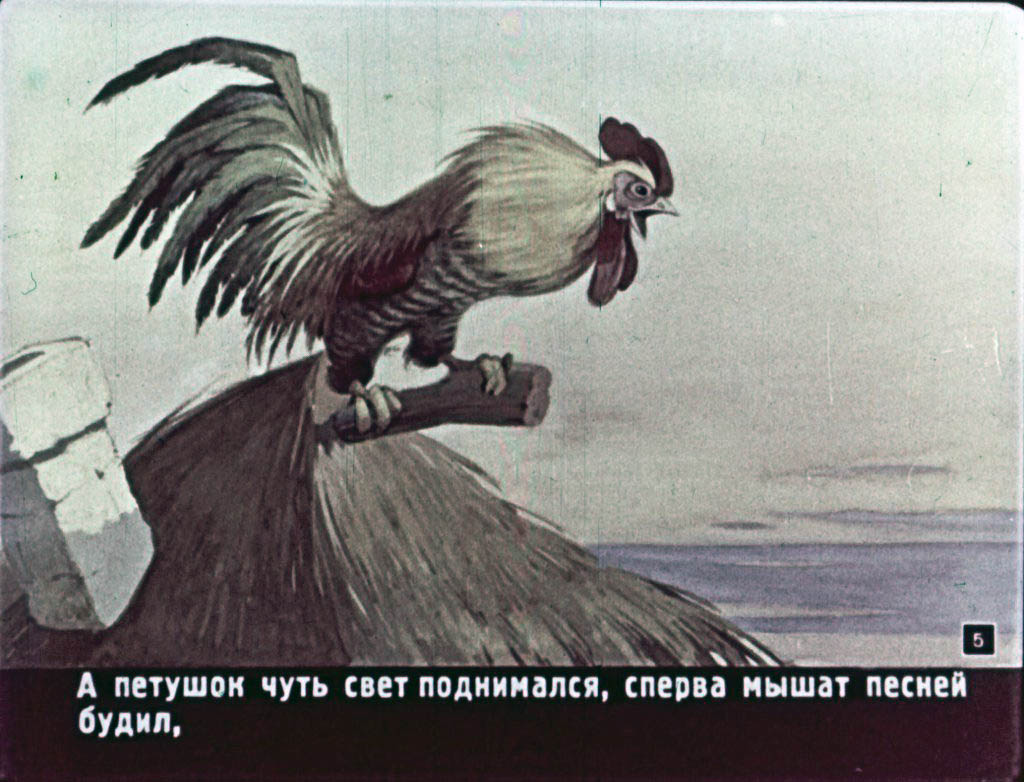 Смотреть диафильм Колосок (2)