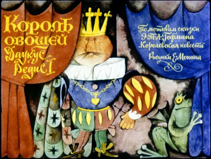 Смотреть диафильм Король овощей