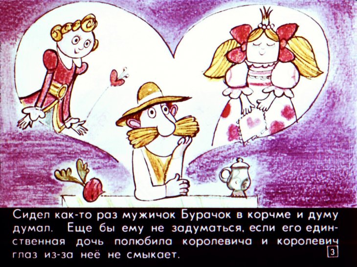 Смотреть диафильм Король-подпасок