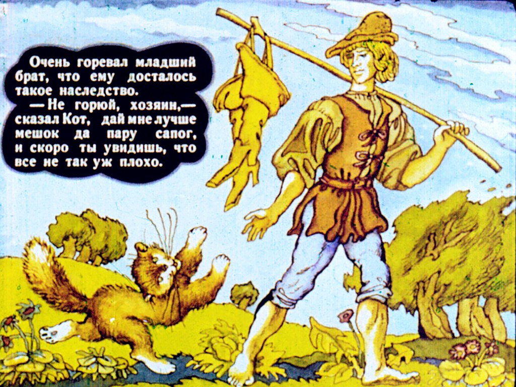 Смотреть диафильм Кот в сапогах (3)