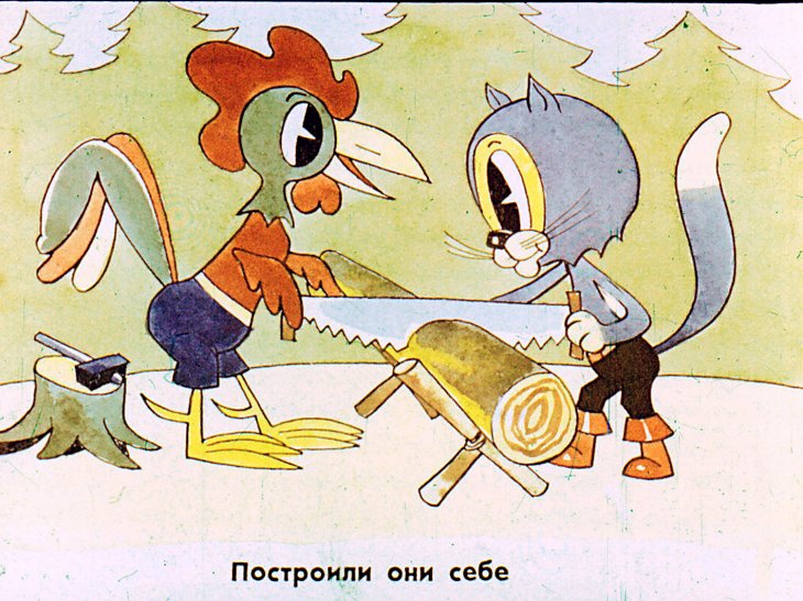 Смотреть диафильм Котёнок и петушок