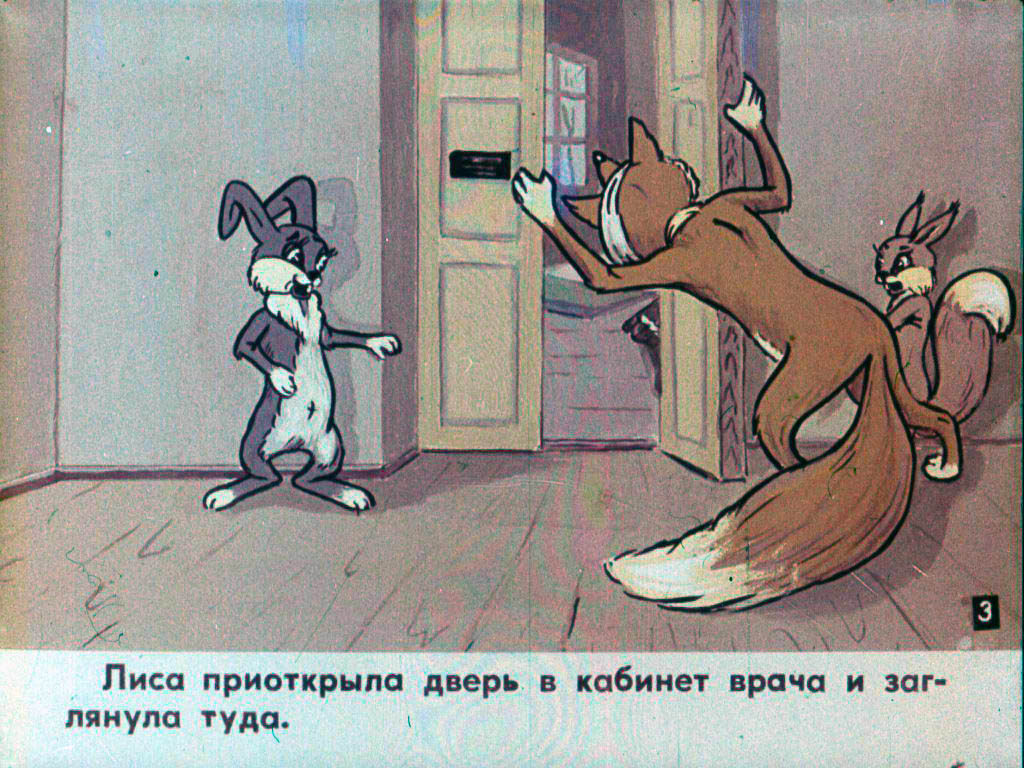 Смотреть диафильм Коварный пациент