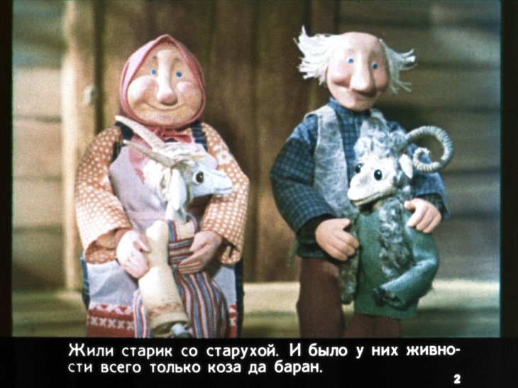 Смотреть диафильм Коза и баран