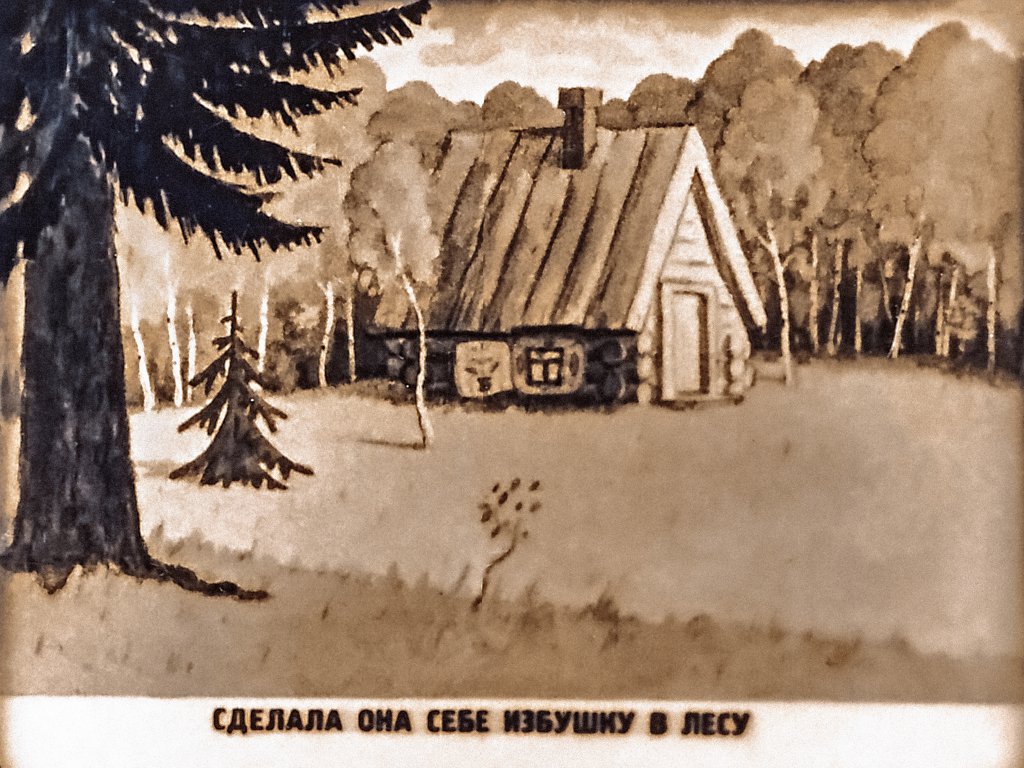 Смотреть диафильм Коза и козлята