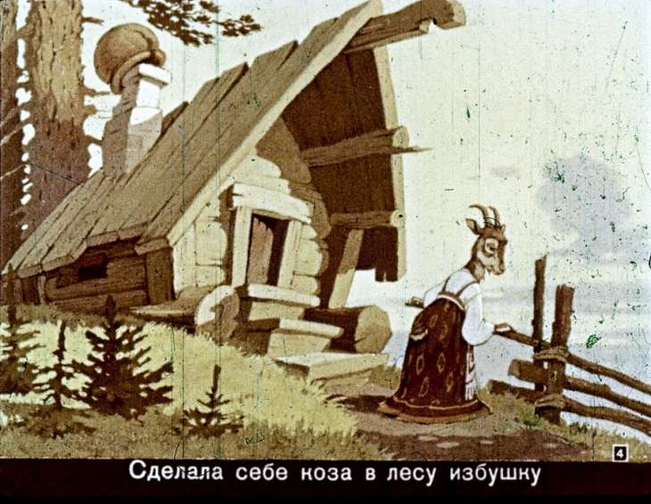 Смотреть диафильм Козлятки и волк