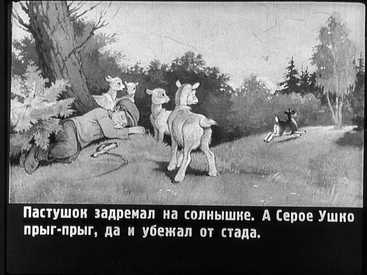 Смотреть диафильм Козлёнок Серое Ушко