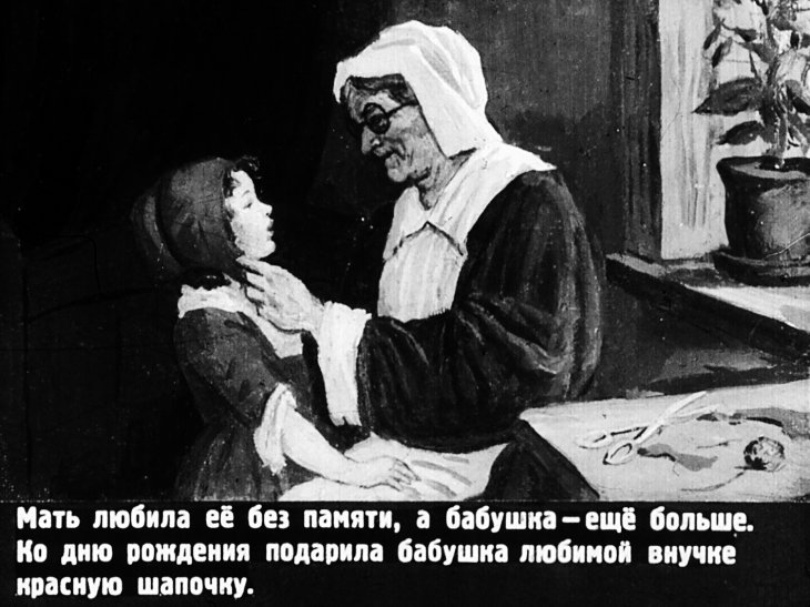 Смотреть диафильм Красная Шапочка (2)