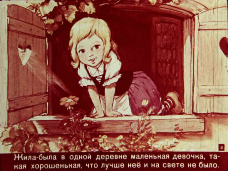 Смотреть диафильм Красная Шапочка (4)