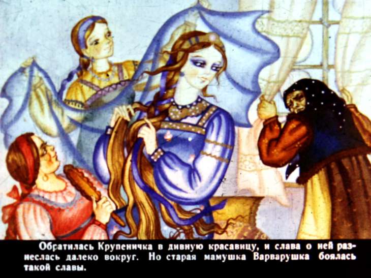 Смотреть диафильм Крупеничка