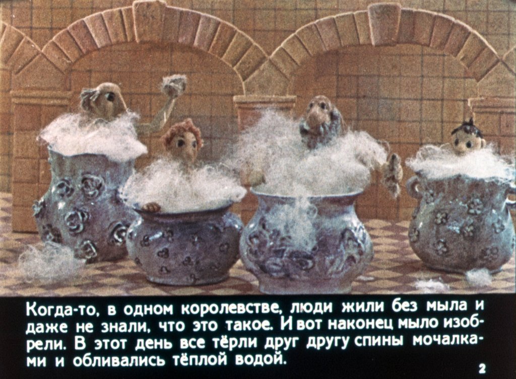 Смотреть диафильм Кто придумал пускать мыльные пузыри?