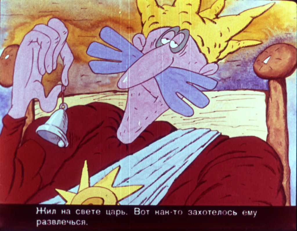 Смотреть диафильм Кто расскажет небылицу