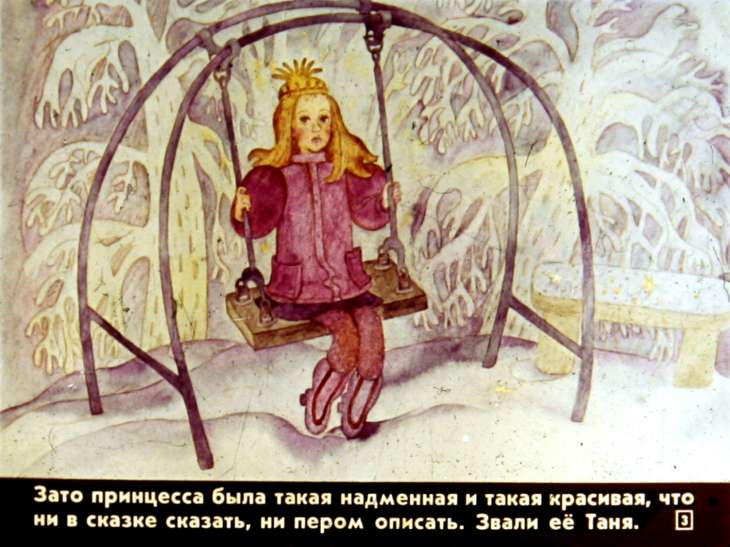 Смотреть диафильм Кукушонок, принц с нашего двора