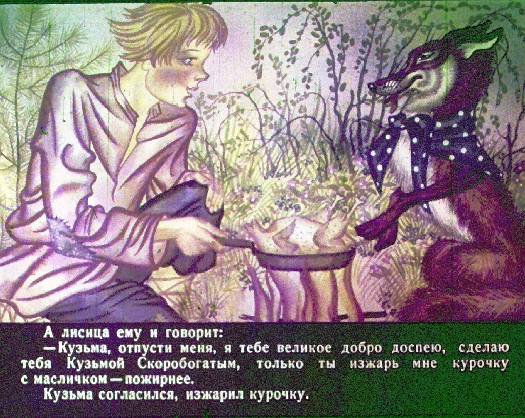 Смотреть диафильм Кузьма Скоробогатый