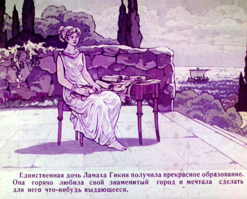 Смотреть диафильм Легенды Крыма. Часть 1