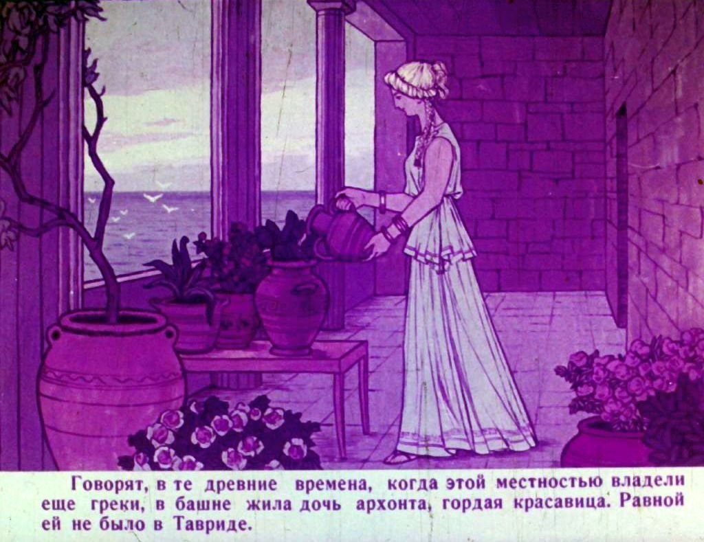 Смотреть диафильм Легенды Крыма. Часть 2