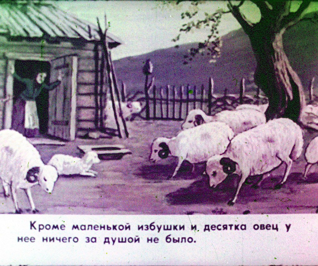 Смотреть диафильм Лиса и медведь. Часть 1