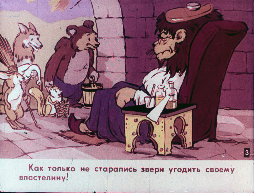 Смотреть диафильм Лиса и волк (2)