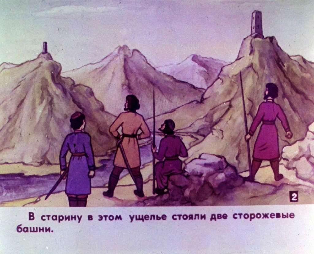 Смотреть диафильм Лочинское ущелье. Часть 1