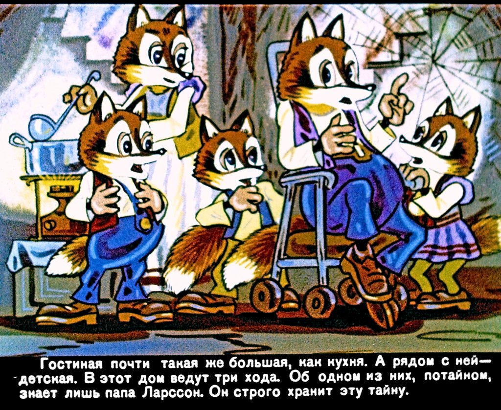 Смотреть диафильм Людвиг Четырнадцатый. Часть 1