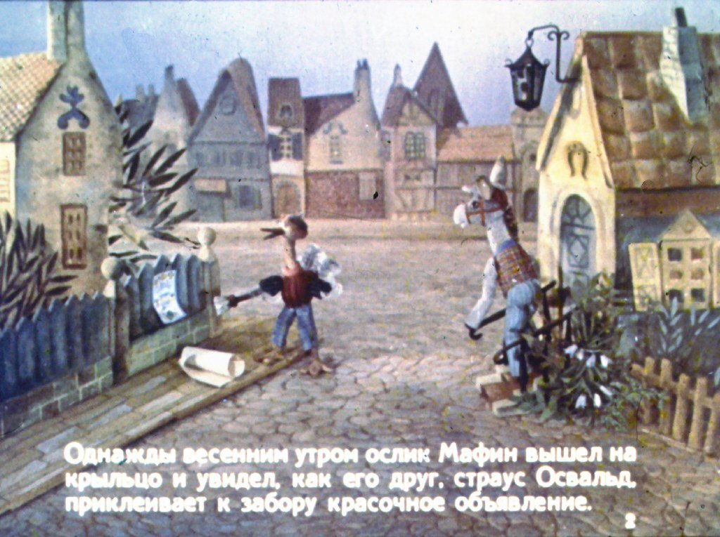 Смотреть диафильм Мафин и тыква