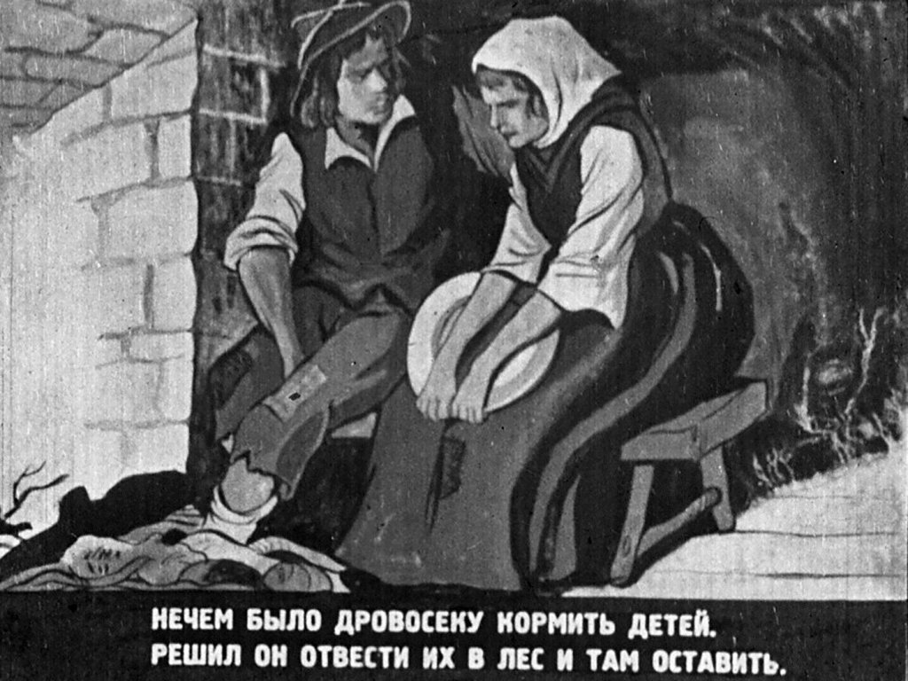 Смотреть диафильм Мальчик с пальчик (3)