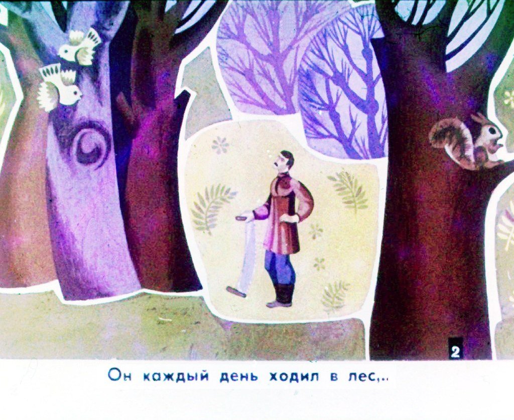 Смотреть диафильм Мальчик с-пальчик. Часть 1