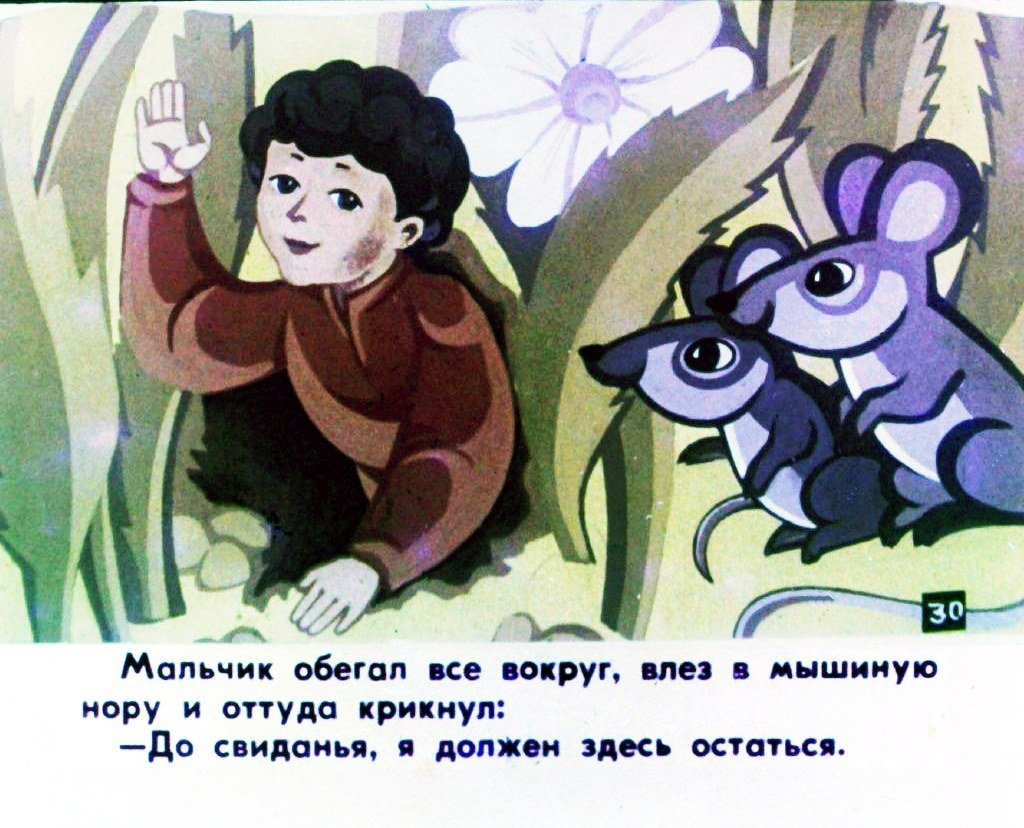 Смотреть диафильм Мальчик с-пальчик. Часть 2