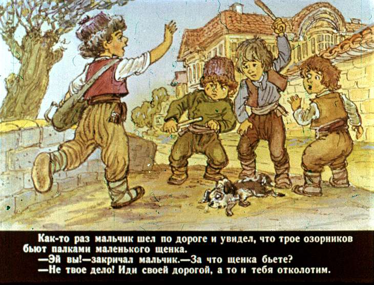 Смотреть диафильм Мальчик, щенок, котёнок и лягушонок