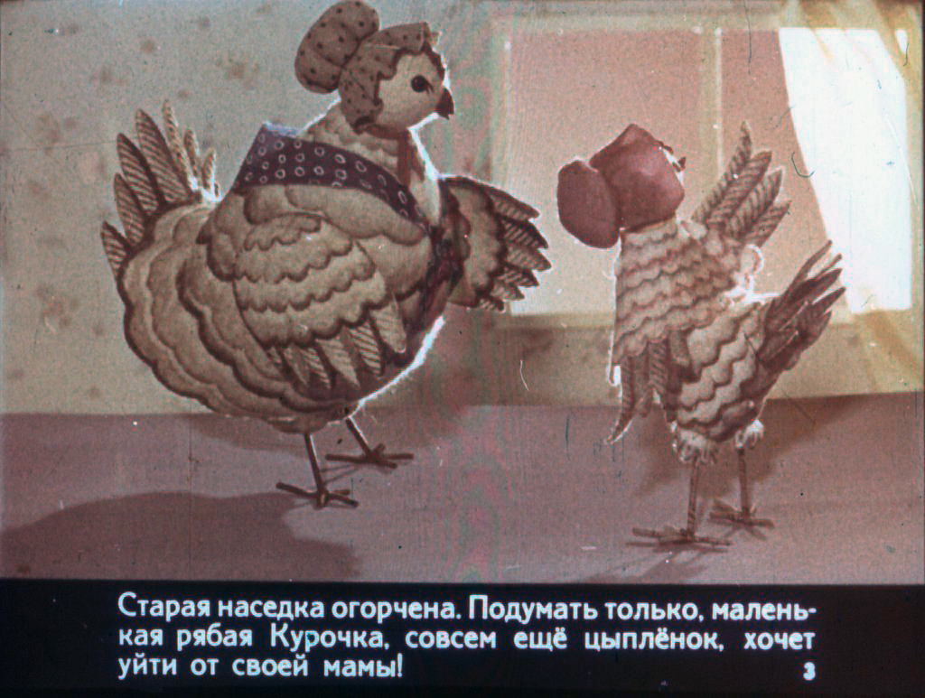 Смотреть диафильм Маленькая рябая курочка уходит от мамы