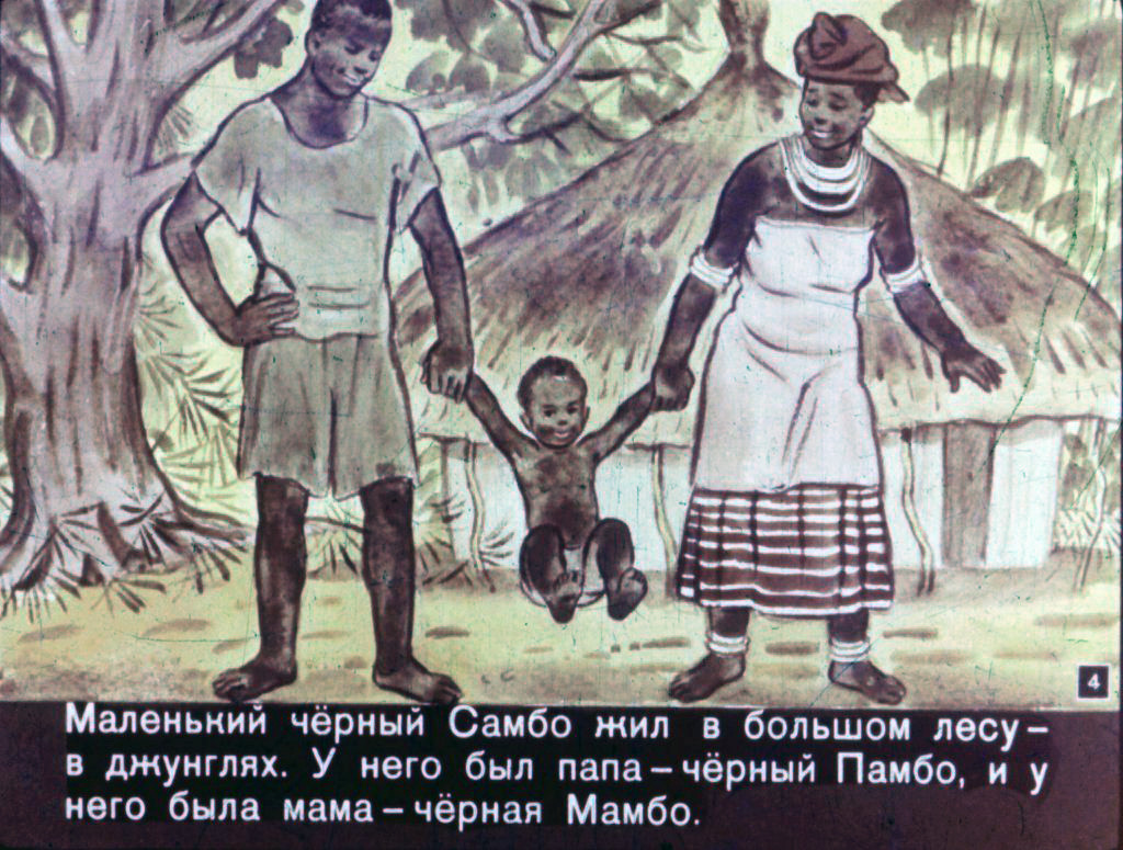 Смотреть диафильм Маленький чёрный Самбо