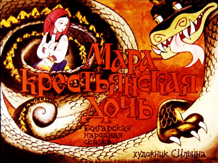 Смотреть диафильм Мара - крестьянская дочь