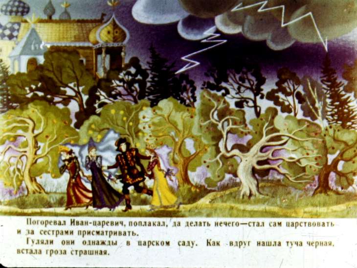 Смотреть диафильм Марья Моревна. Диафильм 1