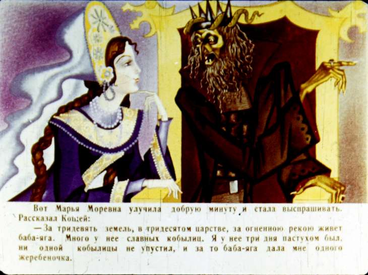 Смотреть диафильм Марья Моревна. Диафильм 2