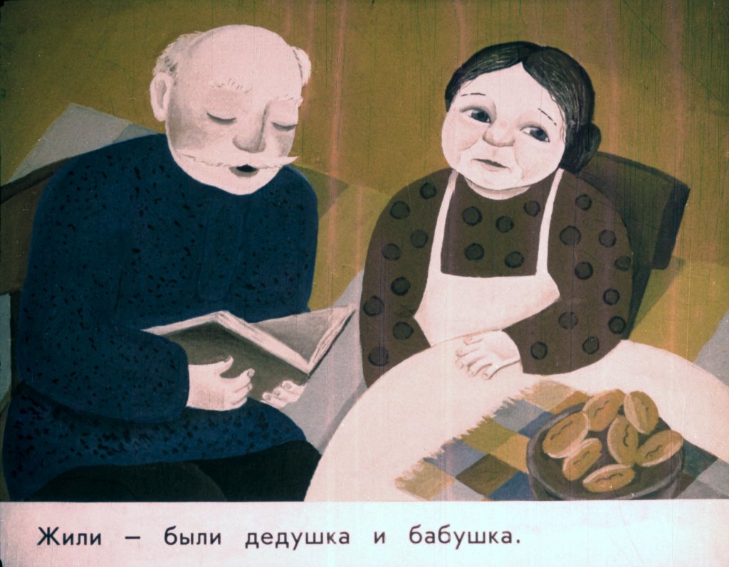 Смотреть диафильм Маша и Медведь (4)