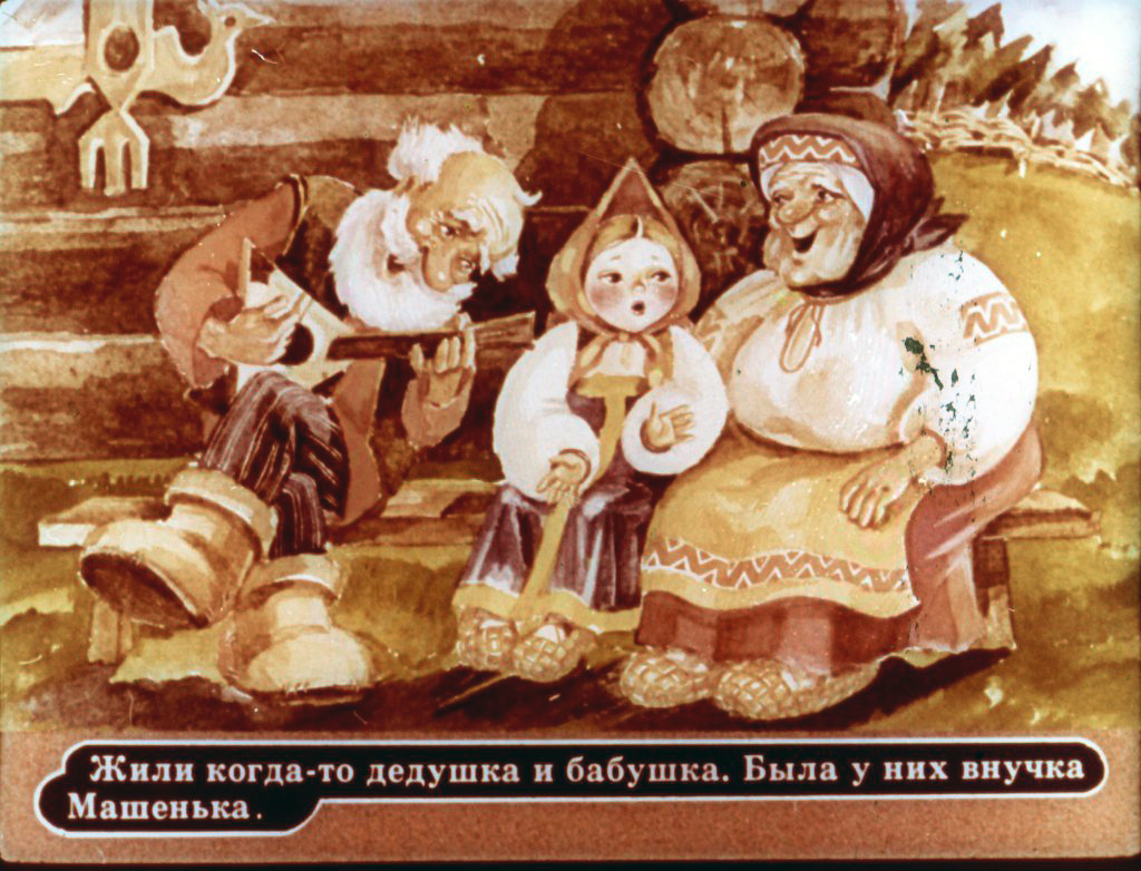 Смотреть диафильм Маша и медведь (5)