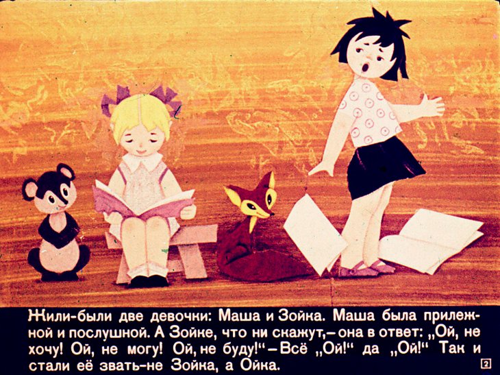 Смотреть диафильм Машина неделя