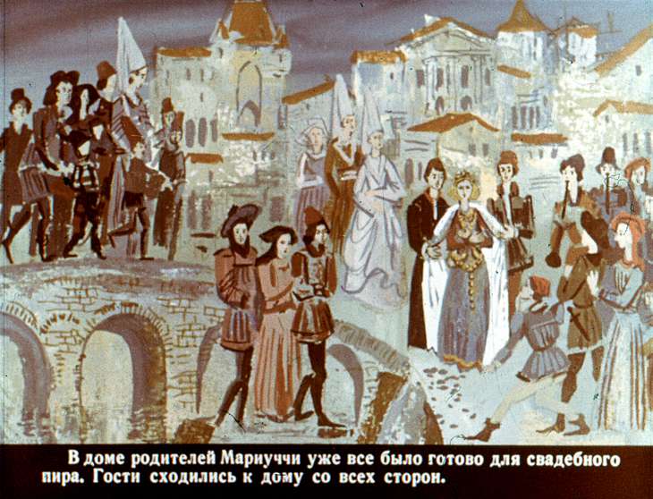 Смотреть диафильм Маттео и Мариучча