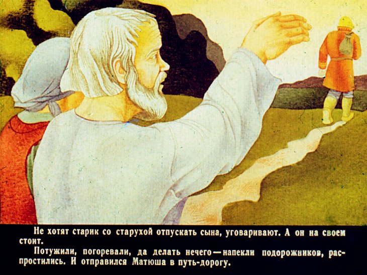 Смотреть диафильм Матюша Пепельной. Часть 1