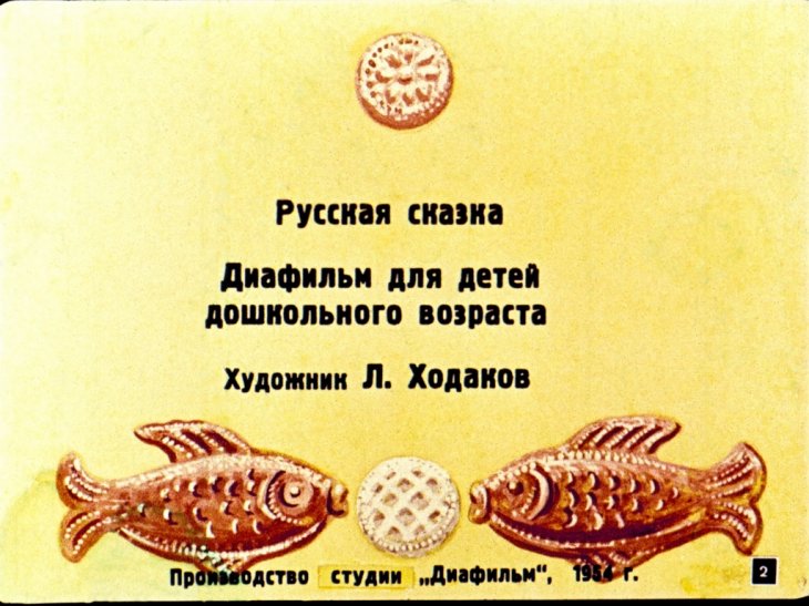 Смотреть диафильм Медведь и пряничная избушка