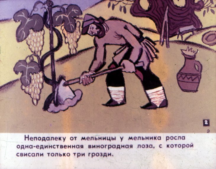 Смотреть диафильм Мельник и лиса. Часть 1