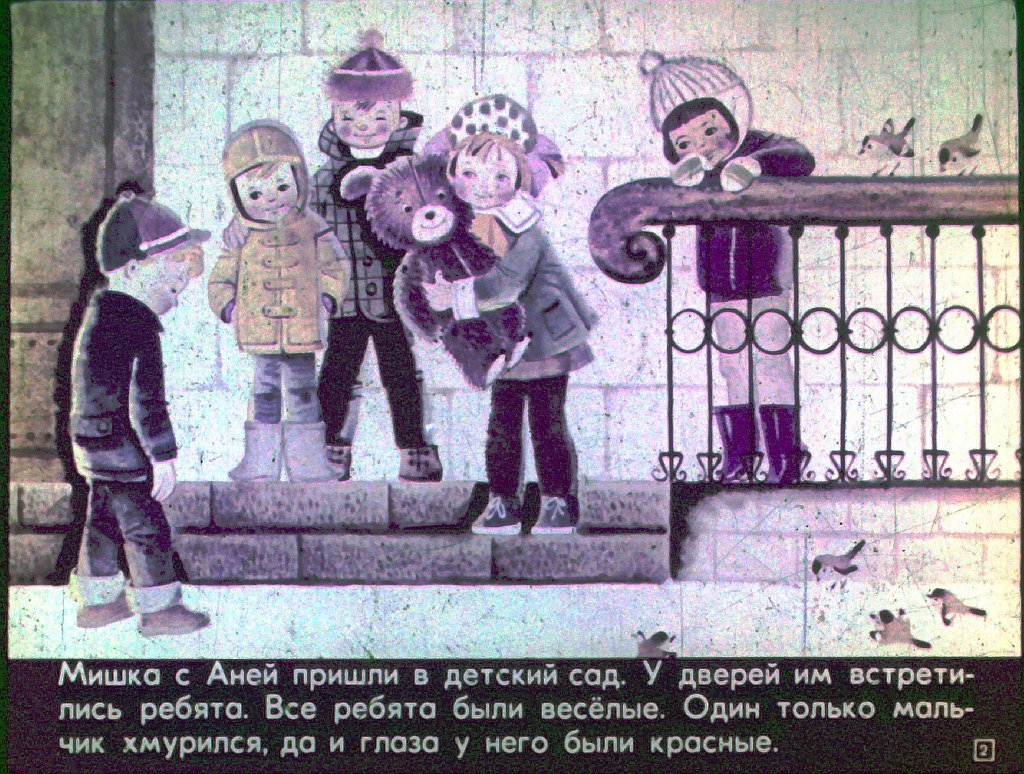 Смотреть диафильм Мишка - Ушастик в детском саду