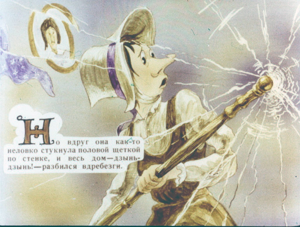 Смотреть диафильм Мистер Уксус