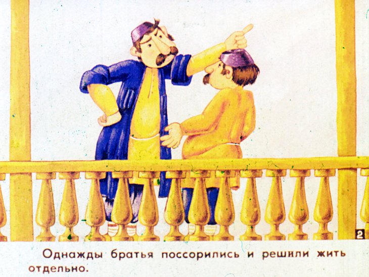 Смотреть диафильм Мудрец и крестьянин