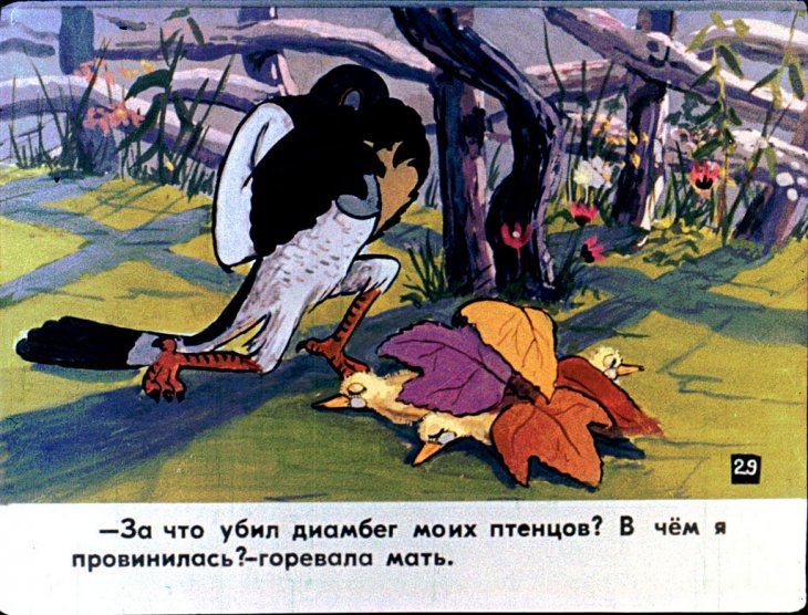 Смотреть диафильм Наказание. Часть 2