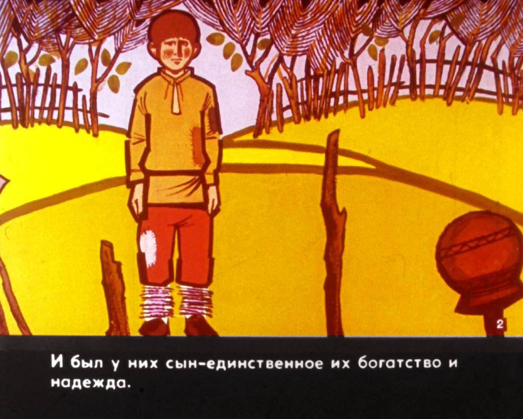 Смотреть диафильм Неблагодарный царь. Часть 1