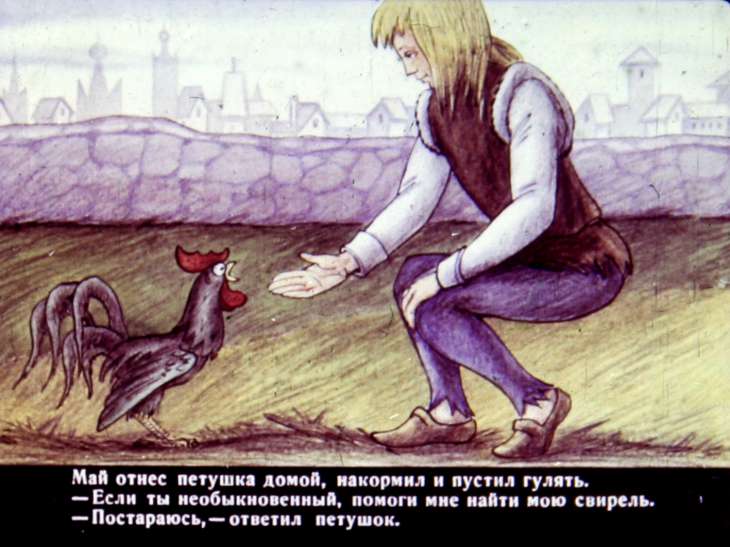 Смотреть диафильм Необыкновенная история о чудесной свирели и зелёном петушке. Диафильм 2