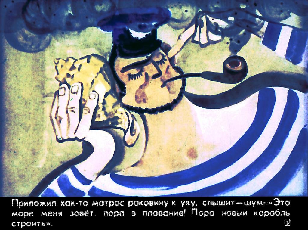 Смотреть диафильм Невероятные приключения Парохода и Слипа